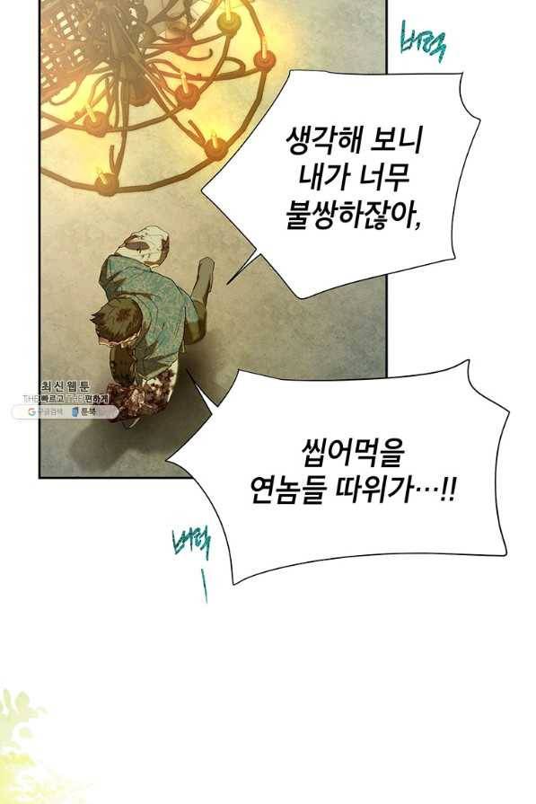 록사나 : 여주인공의 오빠를 지키는 방법 43화 7