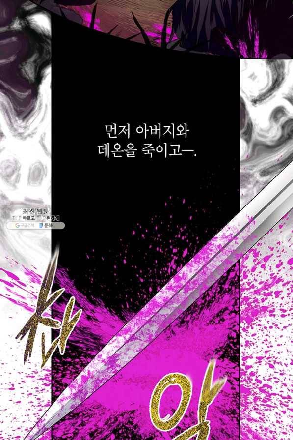 록사나 : 여주인공의 오빠를 지키는 방법 43화 9