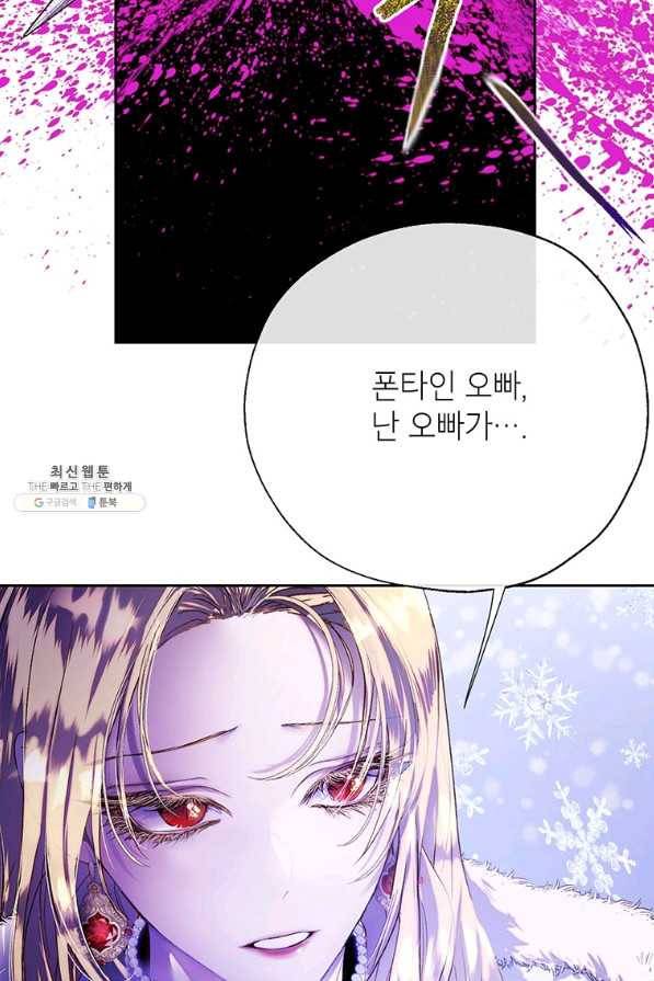 록사나 : 여주인공의 오빠를 지키는 방법 43화 10