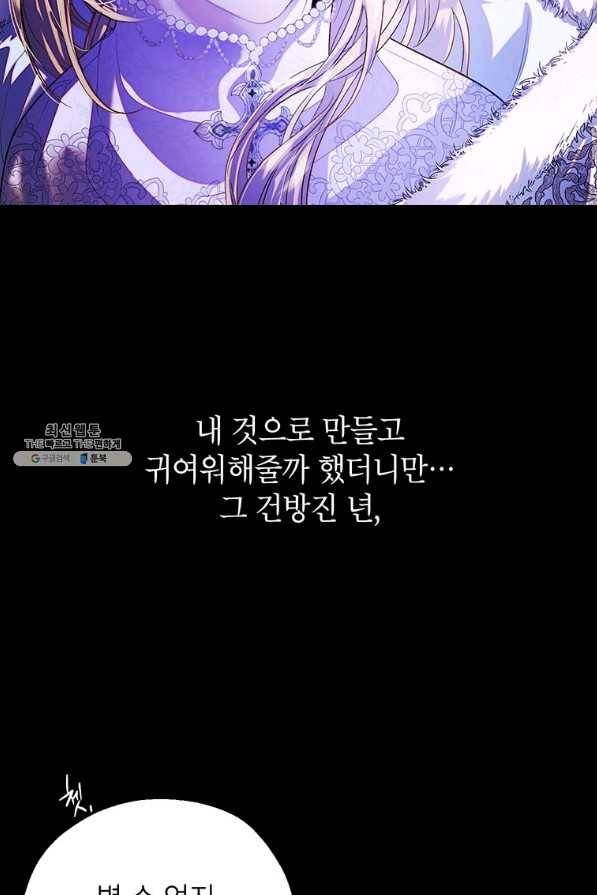 록사나 : 여주인공의 오빠를 지키는 방법 43화 11