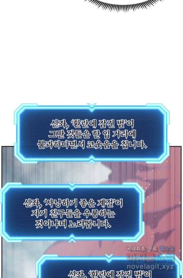 록사나 : 여주인공의 오빠를 지키는 방법 43화 12