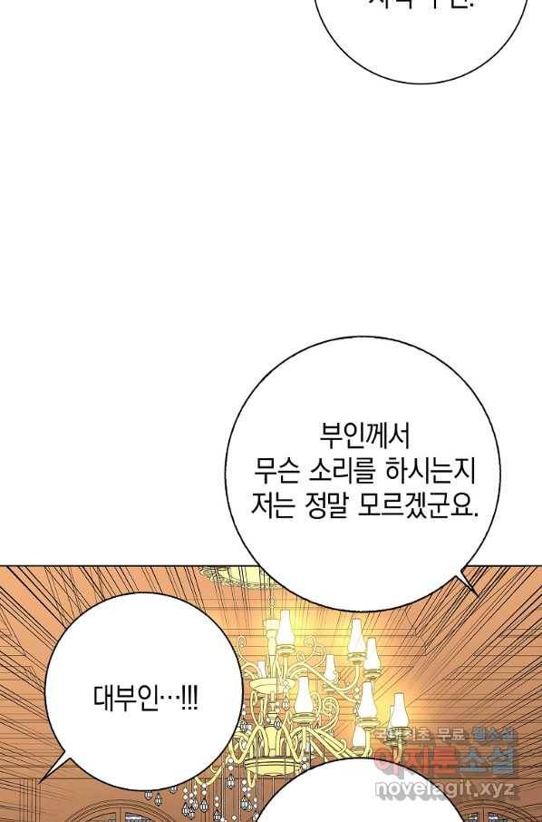 악녀 시어머니를 그만뒀더니,다들 내게 집착한다 30화 3