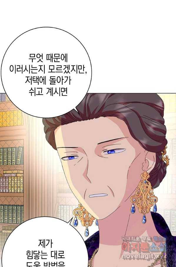 악녀 시어머니를 그만뒀더니,다들 내게 집착한다 30화 6