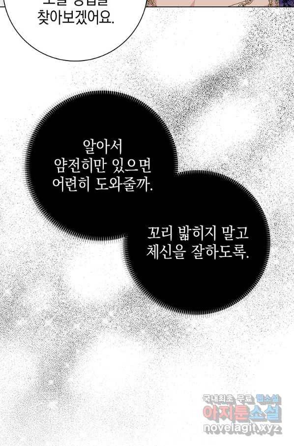 악녀 시어머니를 그만뒀더니,다들 내게 집착한다 30화 7