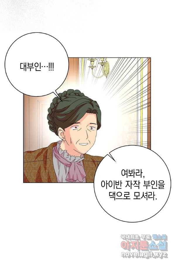 악녀 시어머니를 그만뒀더니,다들 내게 집착한다 30화 8