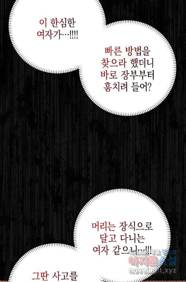 악녀 시어머니를 그만뒀더니,다들 내게 집착한다 30화 18