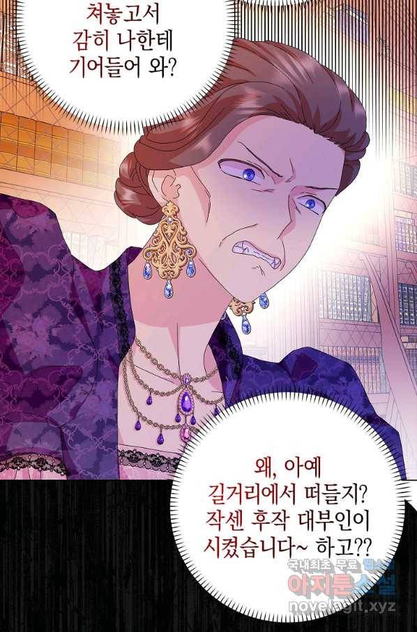 악녀 시어머니를 그만뒀더니,다들 내게 집착한다 30화 19