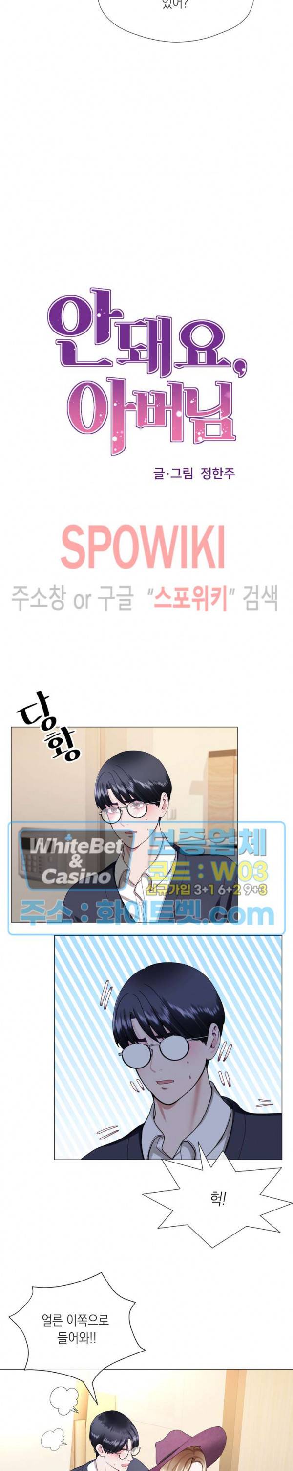 안돼요 아버님 17화 2