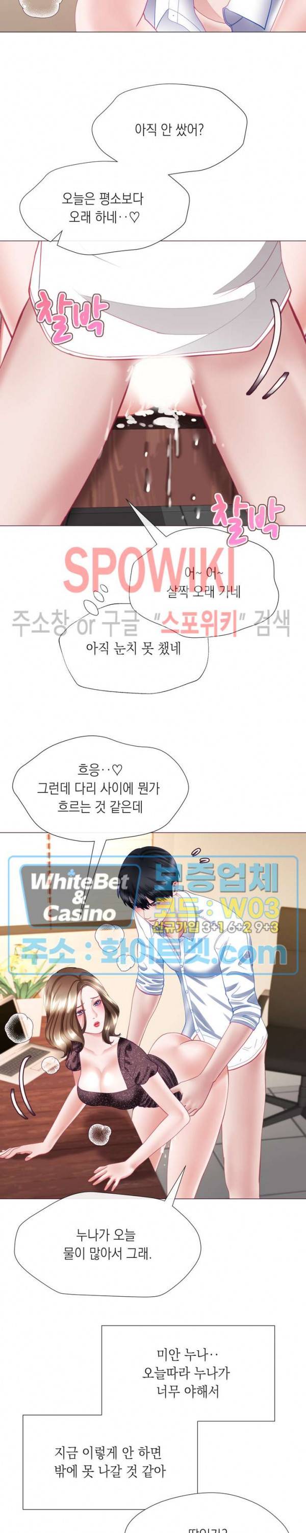 안돼요 아버님 17화 13