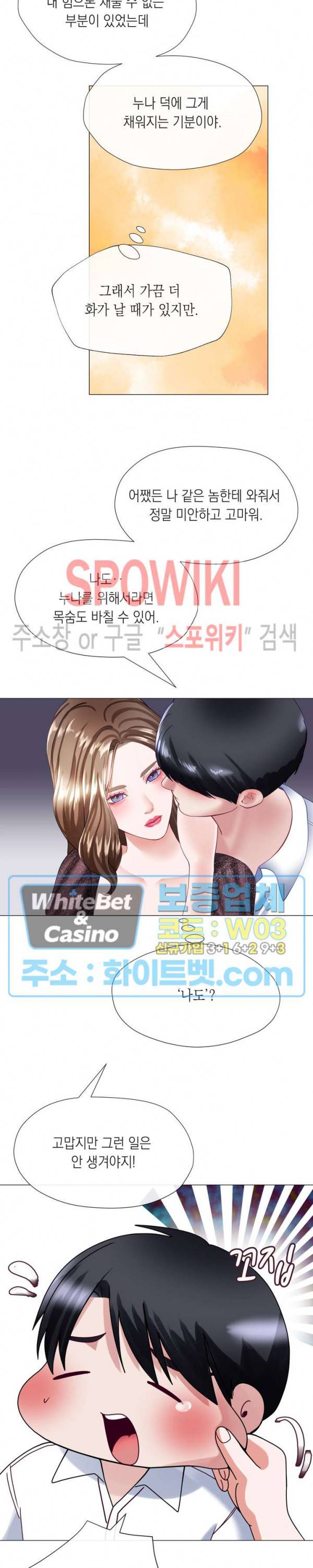 안돼요 아버님 17화 20