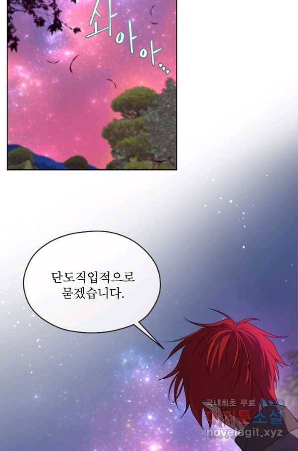 남주의 엄마가 되어버렸다 74화 7