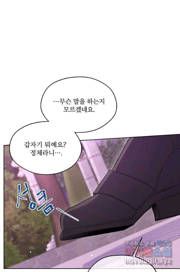 남주의 엄마가 되어버렸다 74화 12