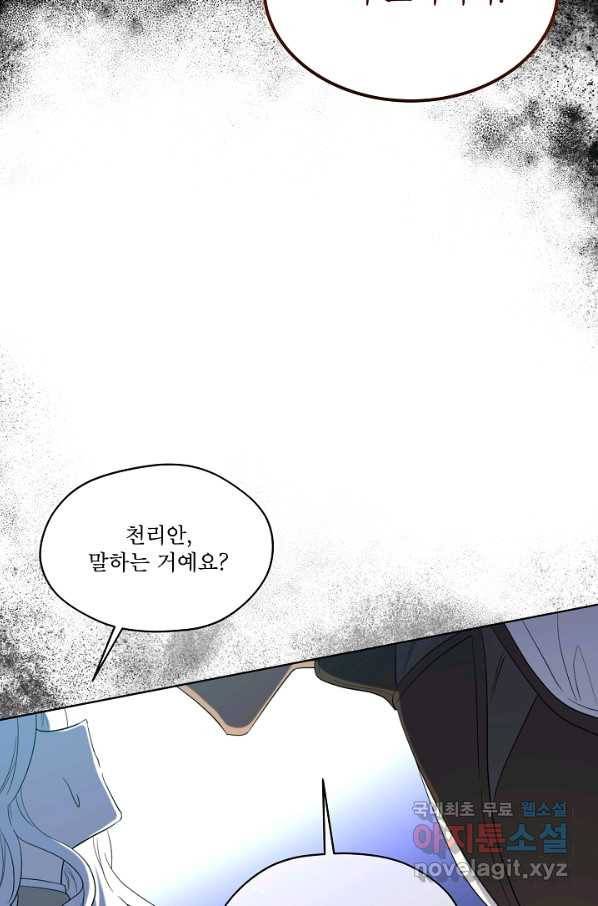 남주의 엄마가 되어버렸다 74화 15
