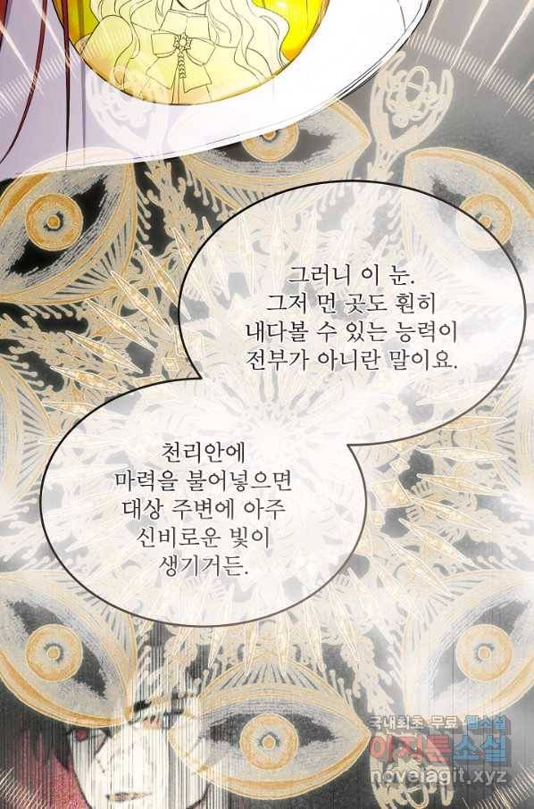 남주의 엄마가 되어버렸다 74화 18