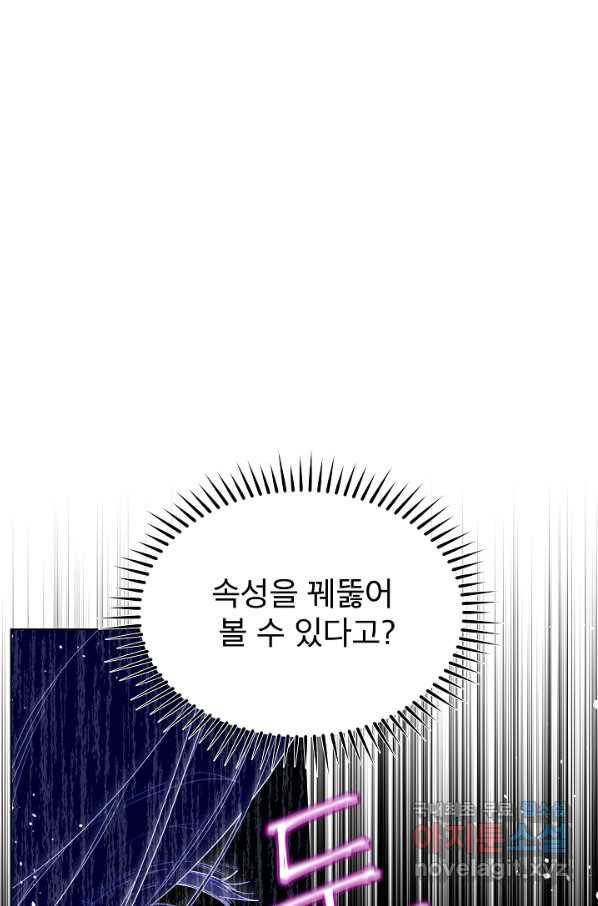 남주의 엄마가 되어버렸다 74화 20