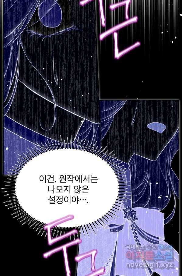 남주의 엄마가 되어버렸다 74화 21