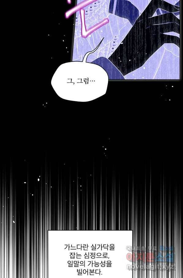 남주의 엄마가 되어버렸다 74화 22