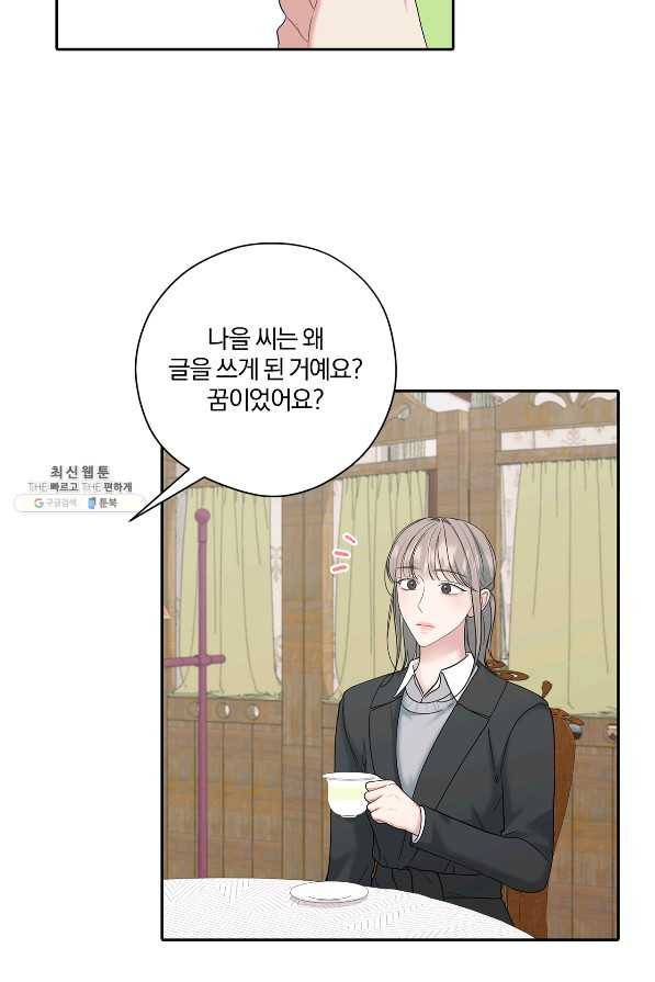 상사가 나를 덕질한다 52화 3