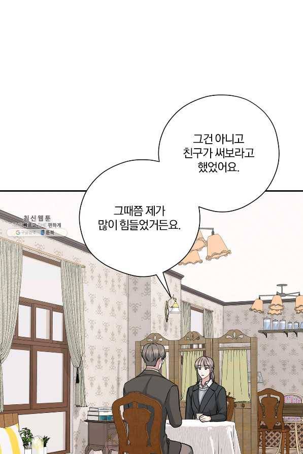 상사가 나를 덕질한다 52화 4