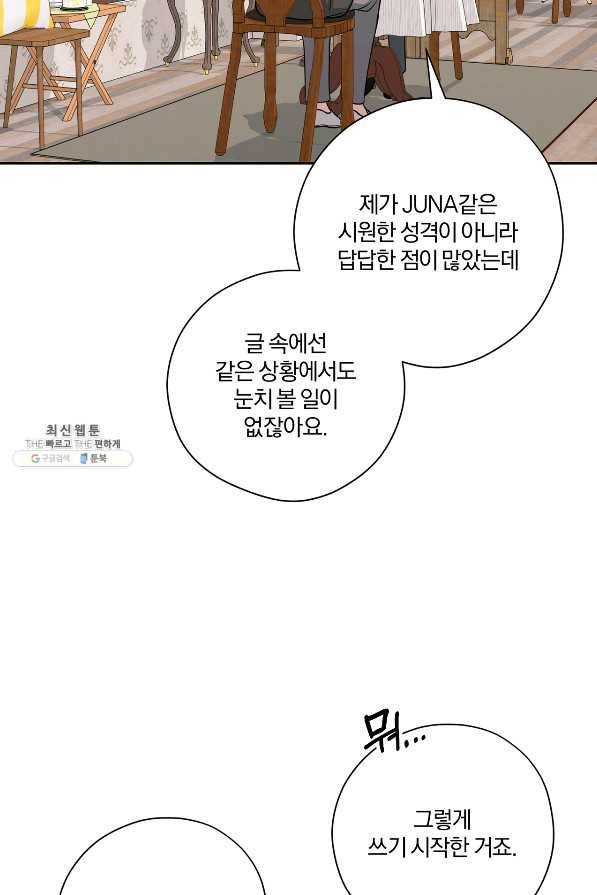 상사가 나를 덕질한다 52화 5