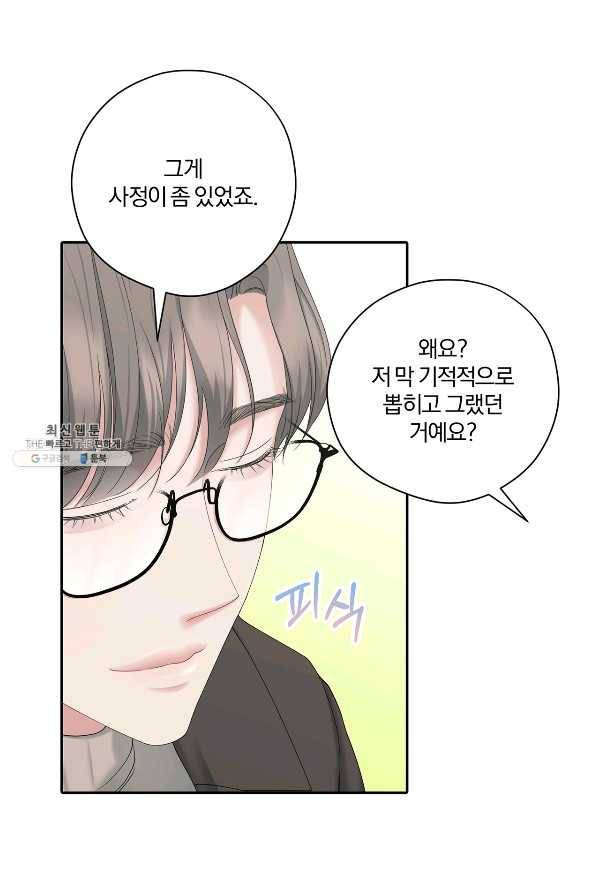상사가 나를 덕질한다 52화 7