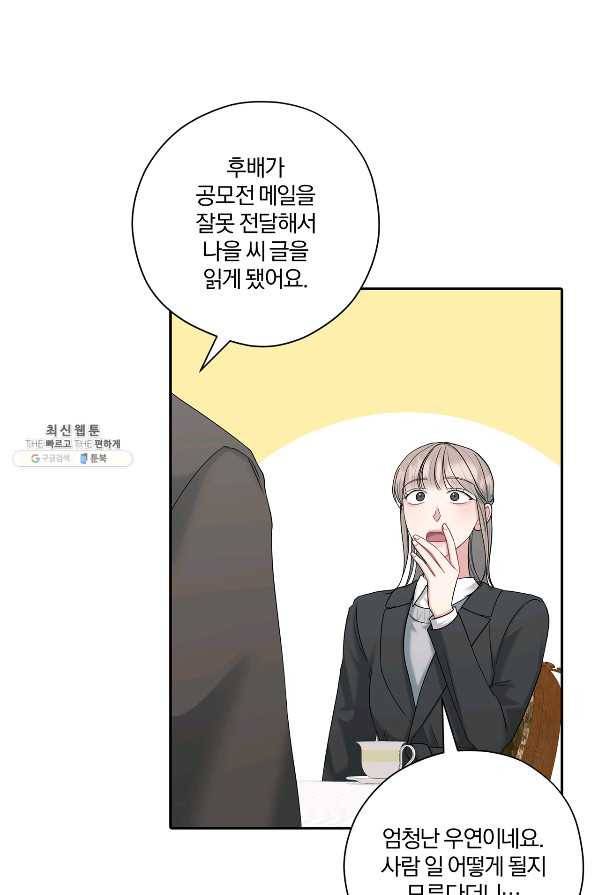 상사가 나를 덕질한다 52화 8
