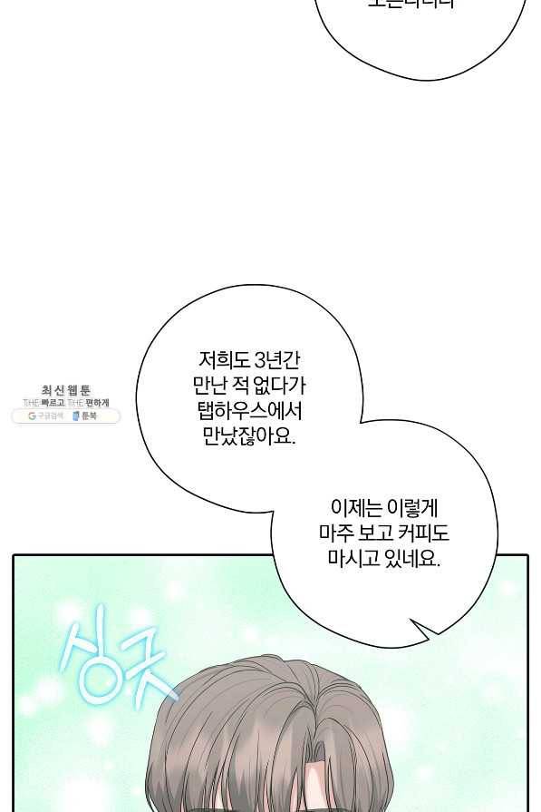 상사가 나를 덕질한다 52화 9