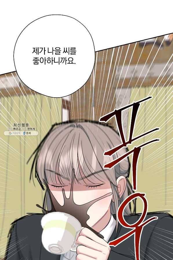 상사가 나를 덕질한다 52화 12