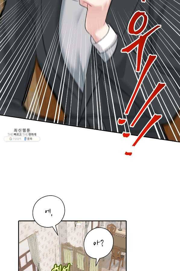 상사가 나를 덕질한다 52화 13