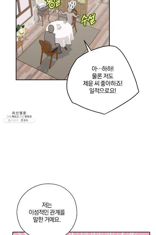 상사가 나를 덕질한다 52화 14
