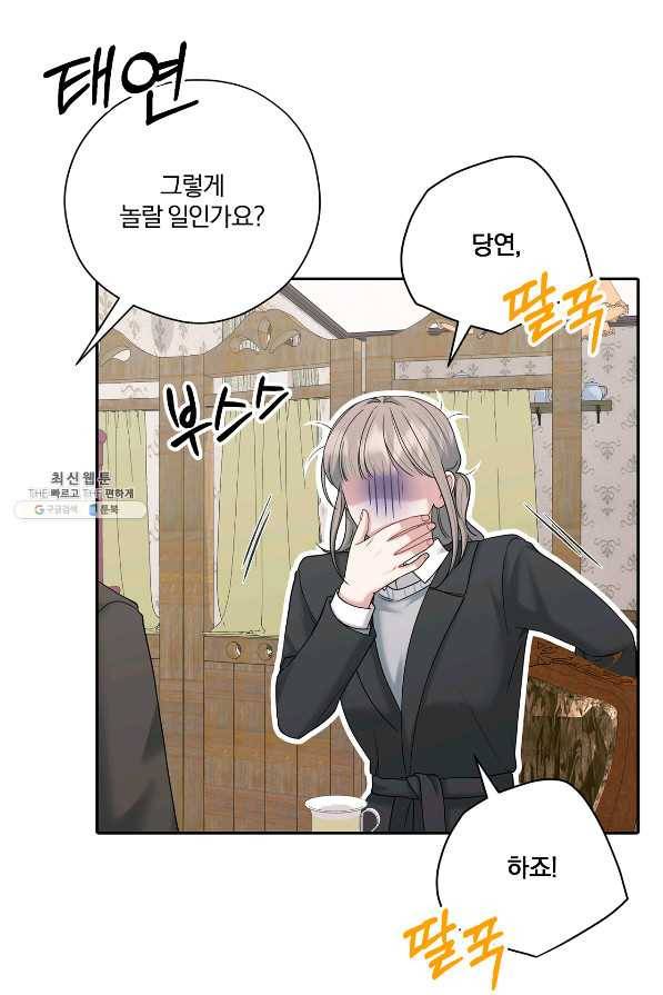 상사가 나를 덕질한다 52화 16