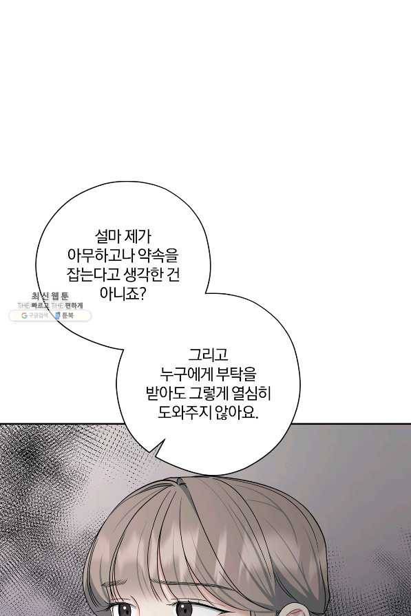 상사가 나를 덕질한다 52화 17