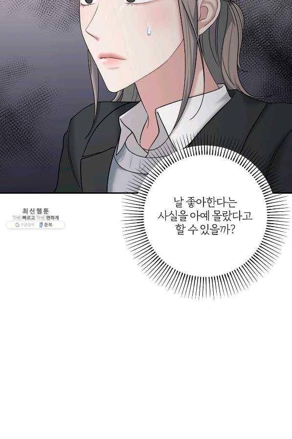 상사가 나를 덕질한다 52화 18