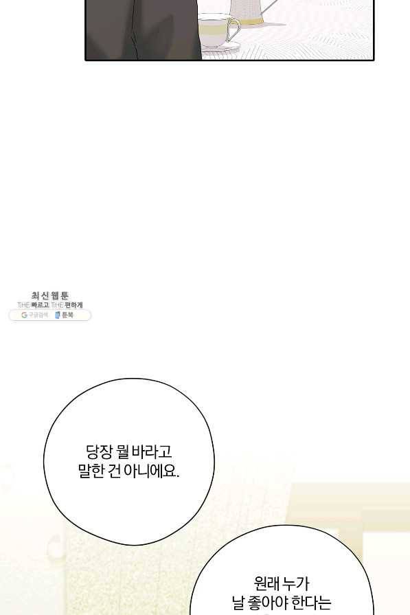 상사가 나를 덕질한다 52화 20