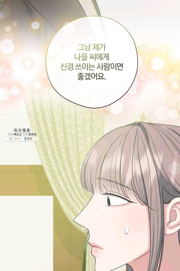 상사가 나를 덕질한다 52화 22