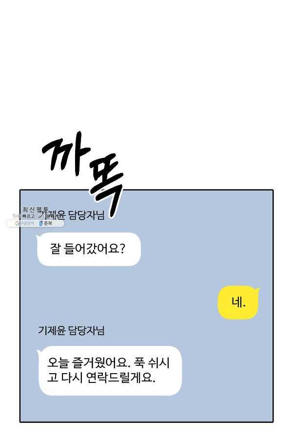상사가 나를 덕질한다 52화 25