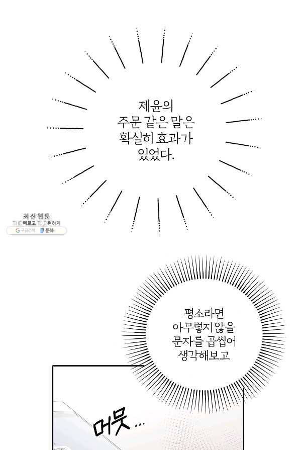상사가 나를 덕질한다 52화 26