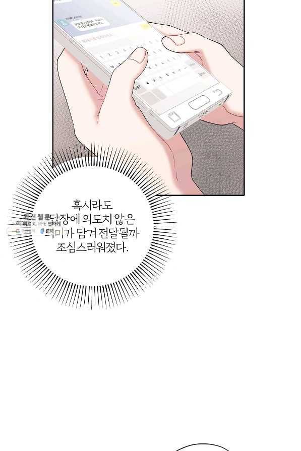 상사가 나를 덕질한다 52화 27