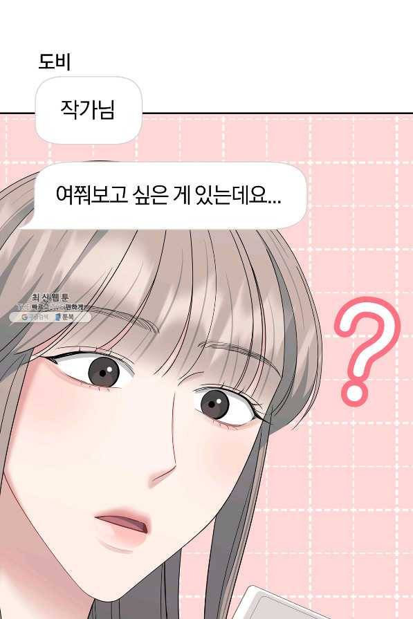 상사가 나를 덕질한다 52화 30