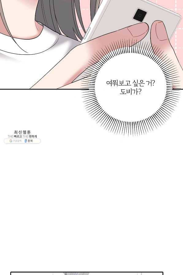 상사가 나를 덕질한다 52화 31