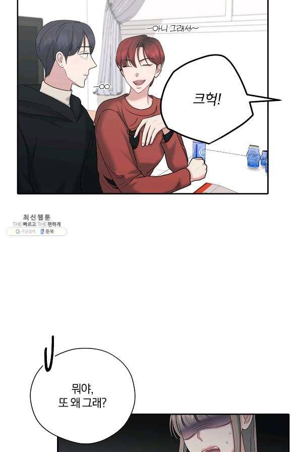 상사가 나를 덕질한다 52화 32