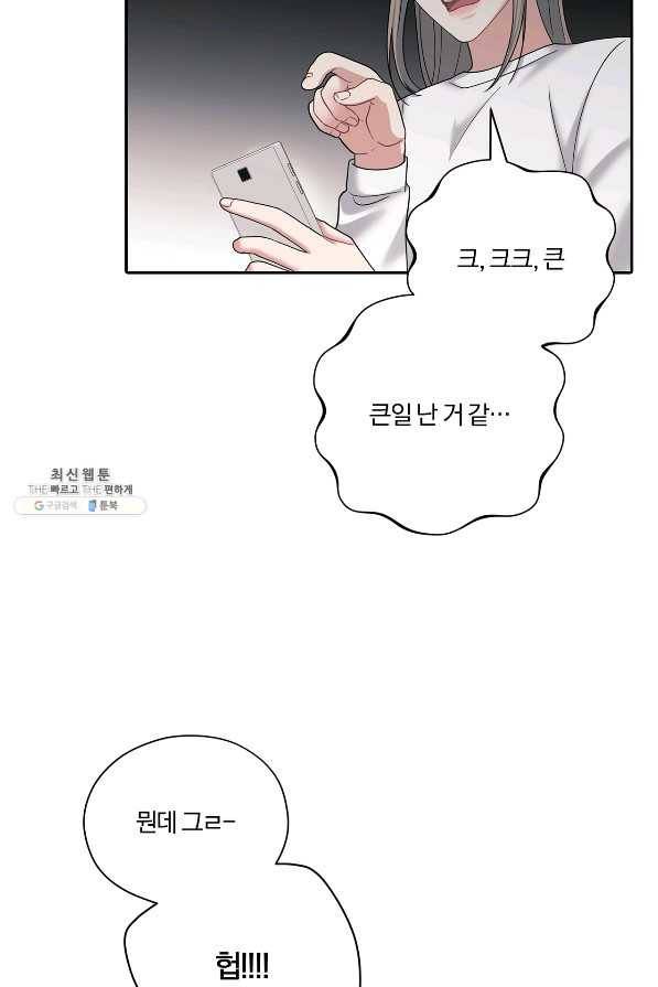 상사가 나를 덕질한다 52화 33