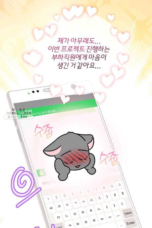 상사가 나를 덕질한다 52화 37