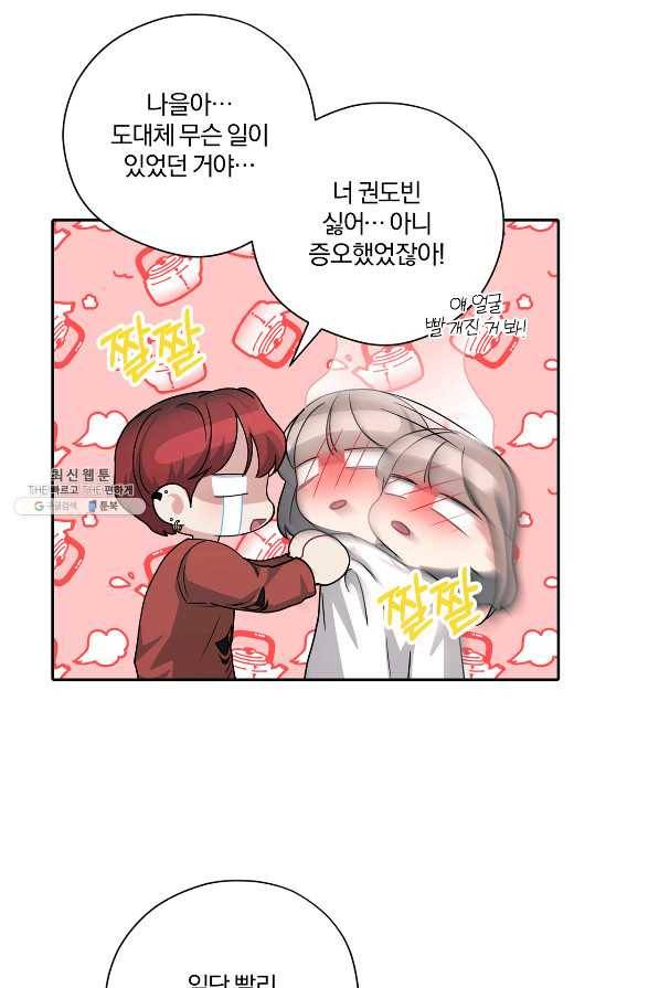 상사가 나를 덕질한다 52화 39