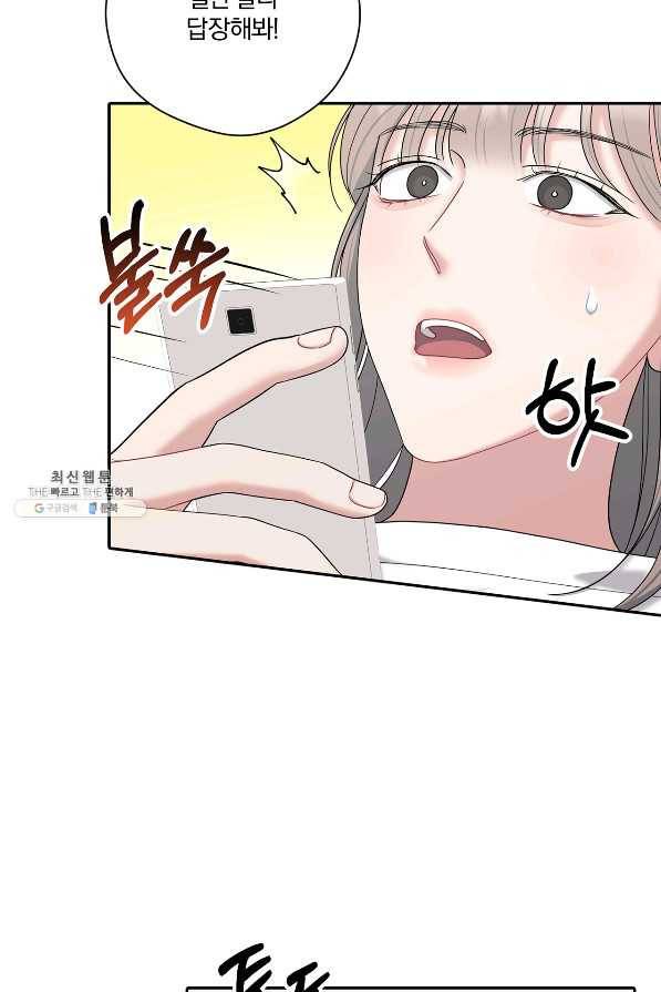 상사가 나를 덕질한다 52화 40