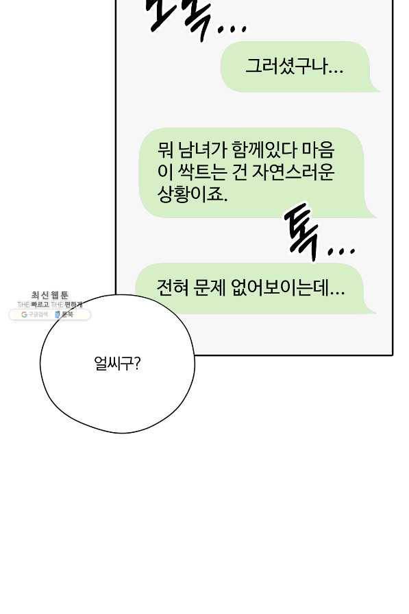 상사가 나를 덕질한다 52화 41