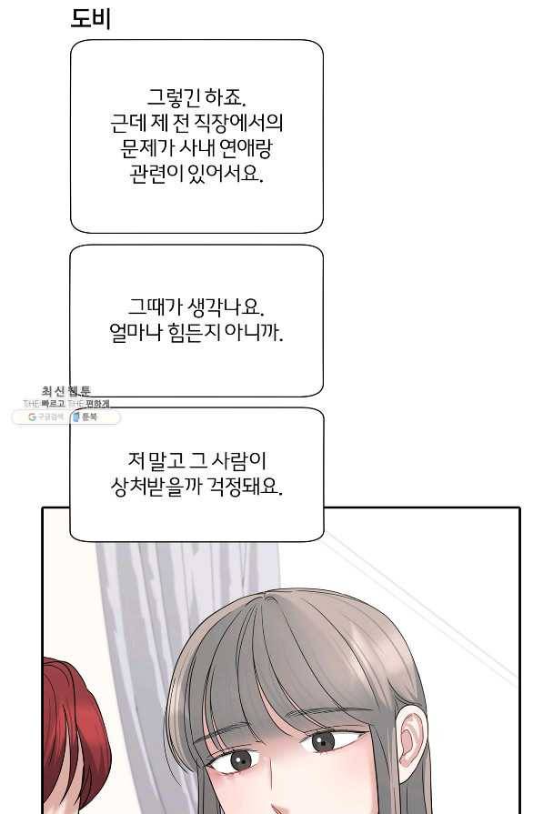 상사가 나를 덕질한다 52화 42