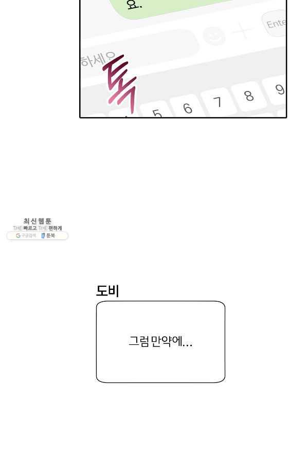 상사가 나를 덕질한다 52화 45