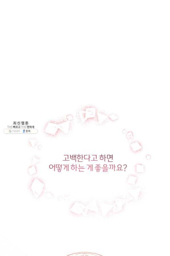 상사가 나를 덕질한다 52화 46