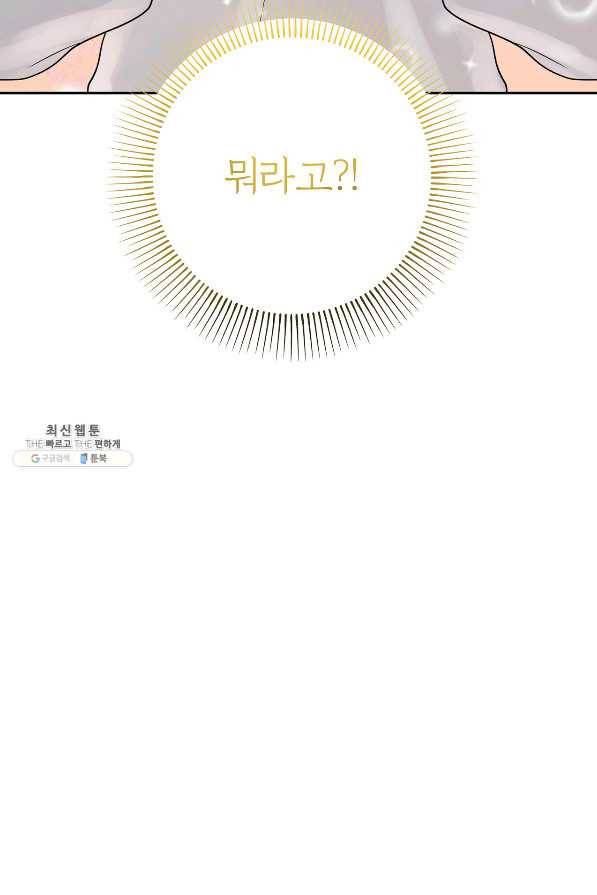 상사가 나를 덕질한다 52화 48